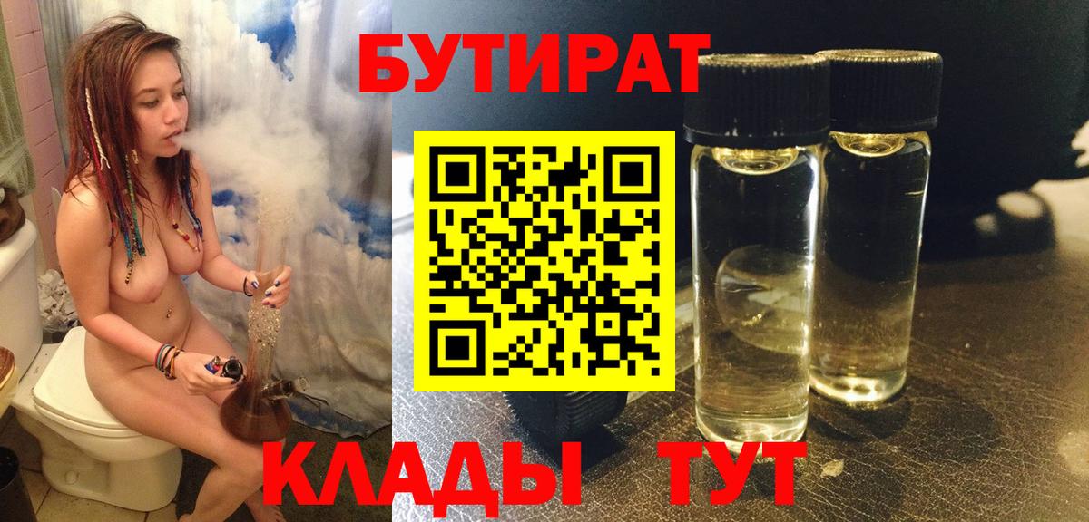 БУТИРАТ 1.4BDO Гусиноозёрск