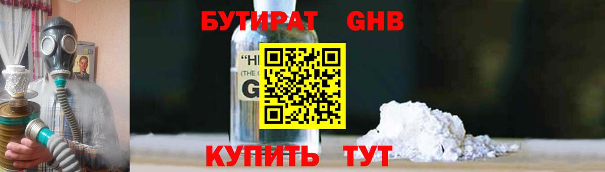БУТИРАТ GHB  Бутират  Гусиноозёрск  Вход с VPN 
