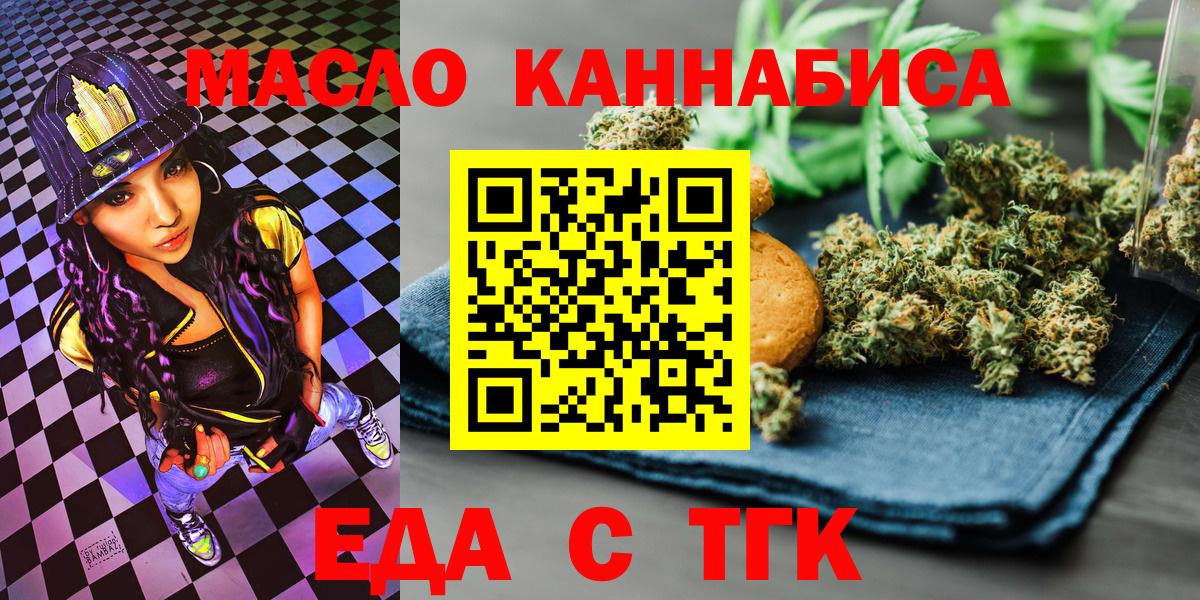 Печенье с ТГК марихуана  Вход с VPN  Гусиноозёрск 