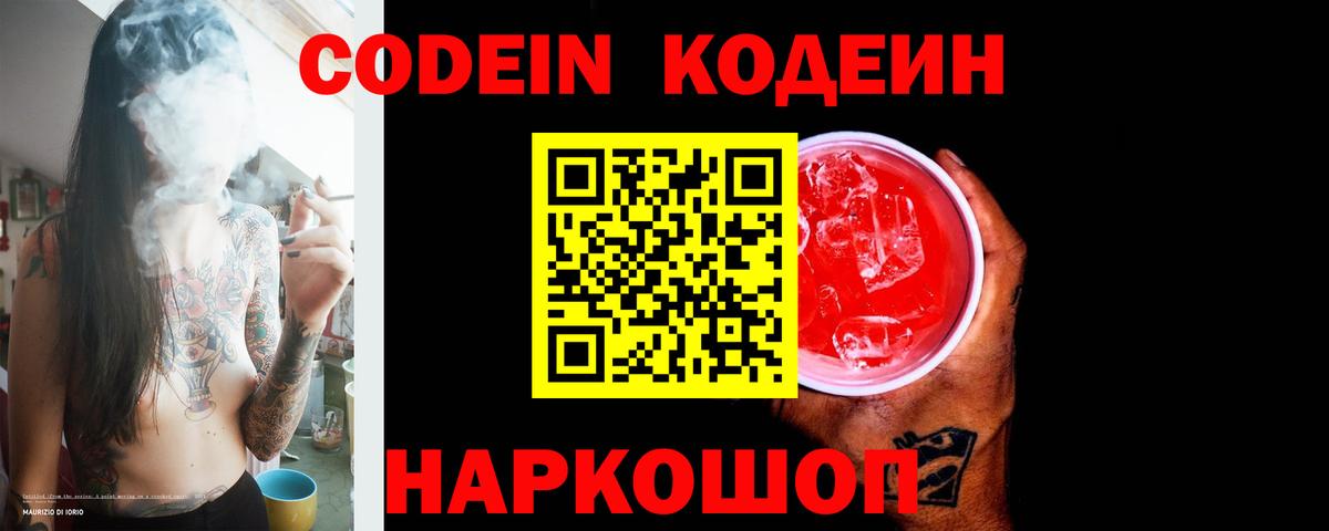 Кодеиновый сироп Lean напиток Lean (лин)  Вход с VPN  Гусиноозёрск  Codein Purple Drank 