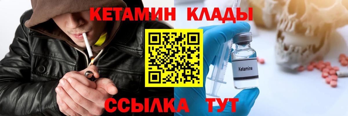 Кетамин VHQ Гусиноозёрск