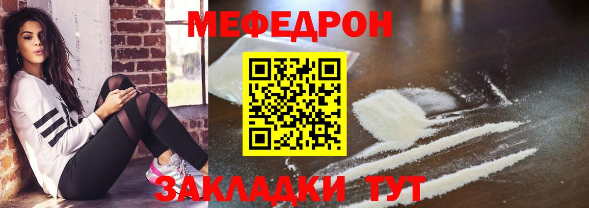 Мефедрон мука  МЕФ кристаллы  МЯУ-МЯУ  Вход с VPN  Гусиноозёрск  Мефедрон 